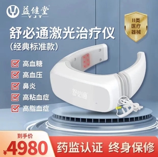 舒必通激光治疗仪颈部半导体颈部治疗激光仪脑梗塞冠心病三高仪