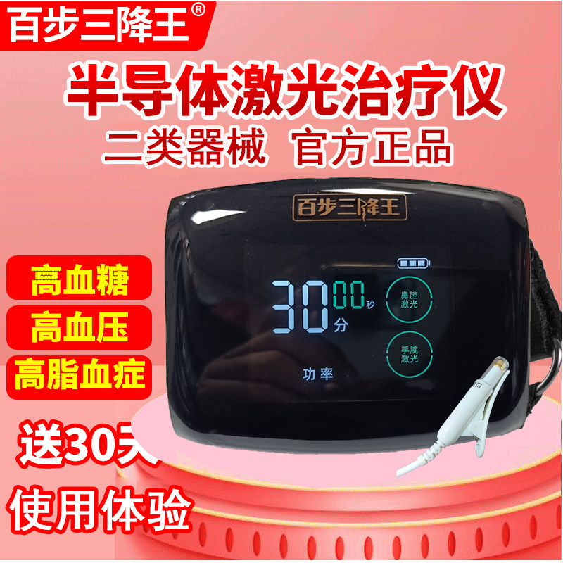 百步三降王半导体激光治疗仪高血压高血脂糖尿病治疗