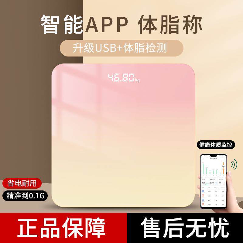 扬子智能体重电子秤高精准体脂称家用称人体秤家用耐用电子秤女属于什么档次？