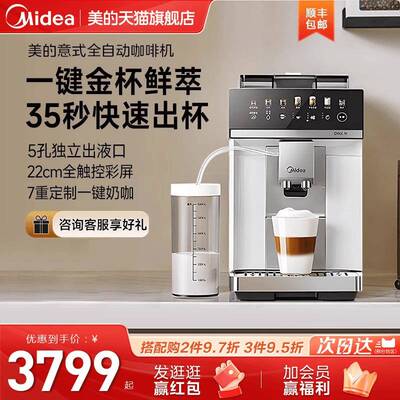 美的全自动咖啡机家用小型研磨一体意式商用现磨办公室奶咖打奶泡