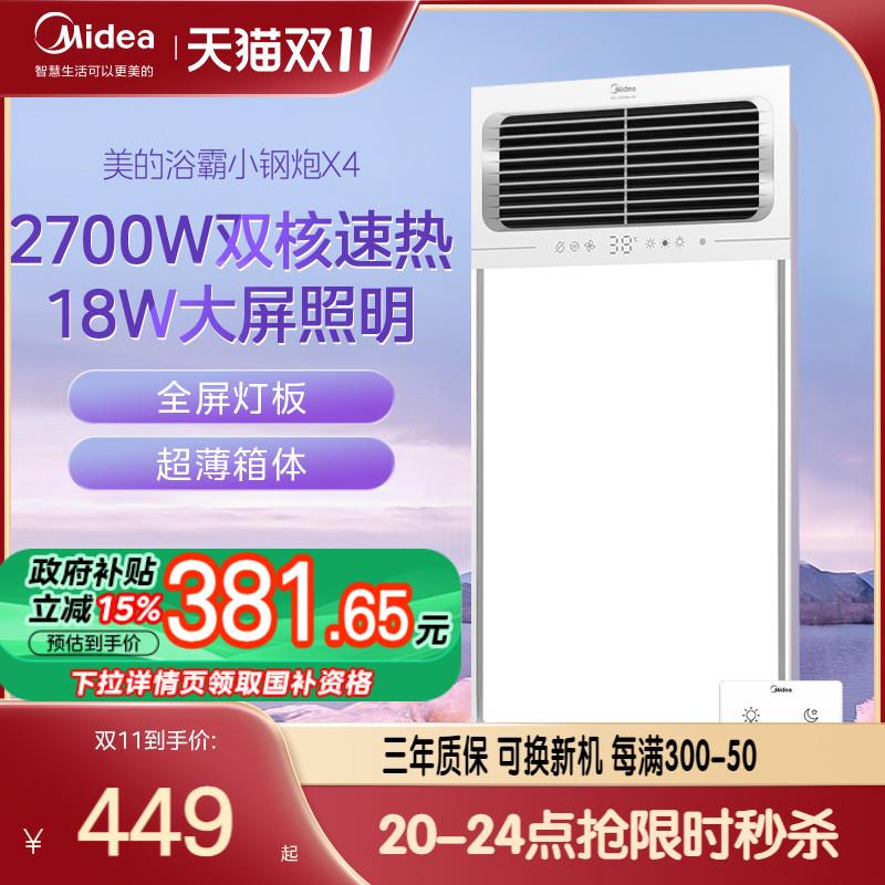 政府补贴15% 美的浴霸浴室集成吊顶排气扇照明一体卫生间取暖风机