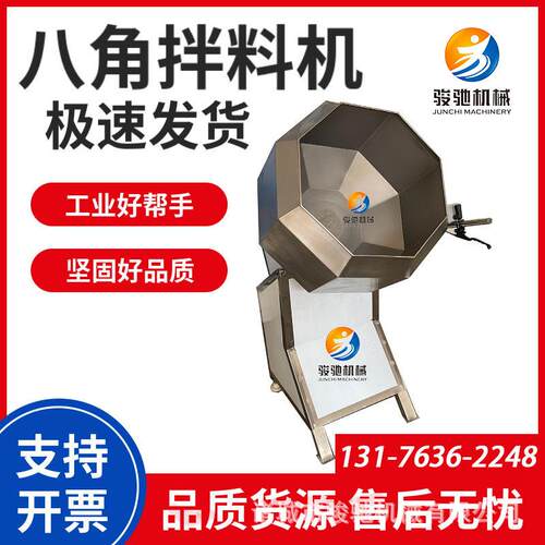 汤圆裹粉拌料机全自动八角拌料机薯片调味搅拌机不锈钢商用搅拌机