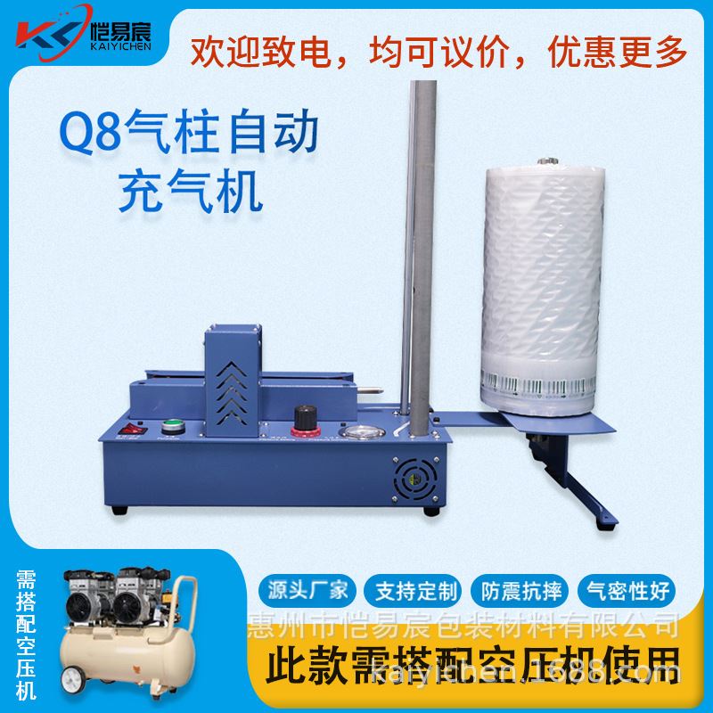 Q8小型多功能自动气柱卷充气机缓冲气泡柱奶粉U袋L袋卷材充气机