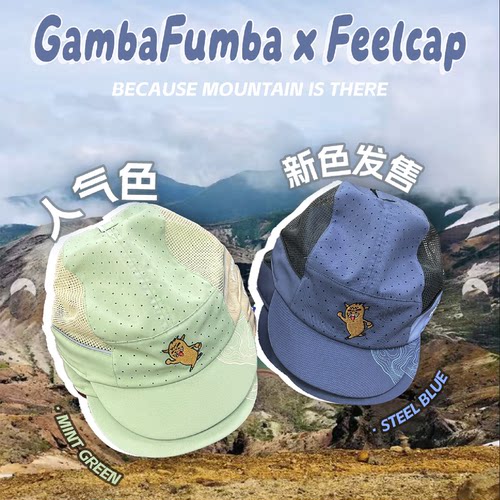 GambaFumbaxFeelcap联名越野帽