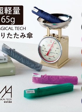 estaa超轻65gMagical Tech雨伞折叠伞耐用纯色男女通用手动伞UV