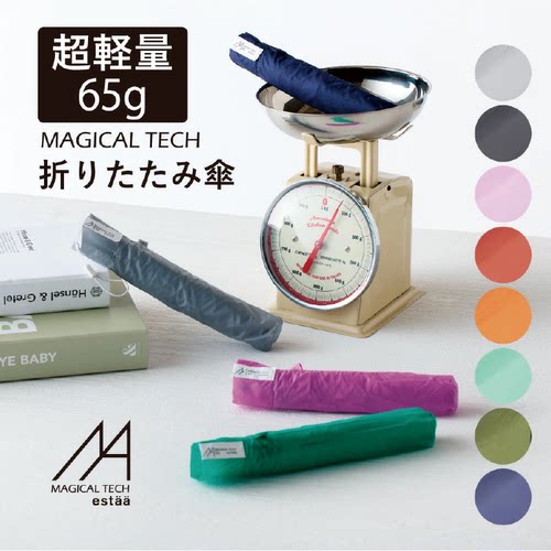 estaa超轻65g折叠伞耐用纯色