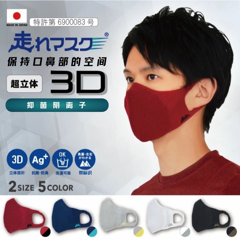 三笠运动口罩日本进口透气防风