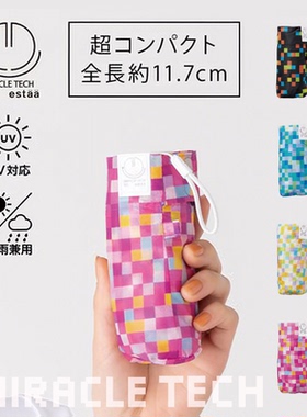 estaa Miracle Tech马赛克系列迷你折叠伞UV轻量男女通用晴雨手动