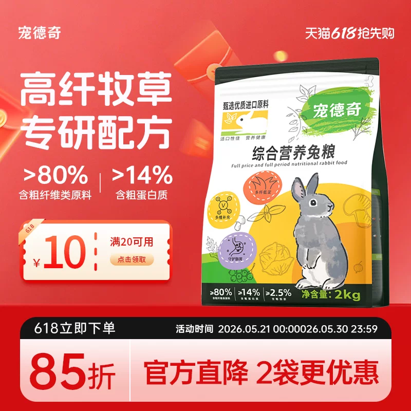宠德奇全价兔粮幼成兔无谷高纤粮