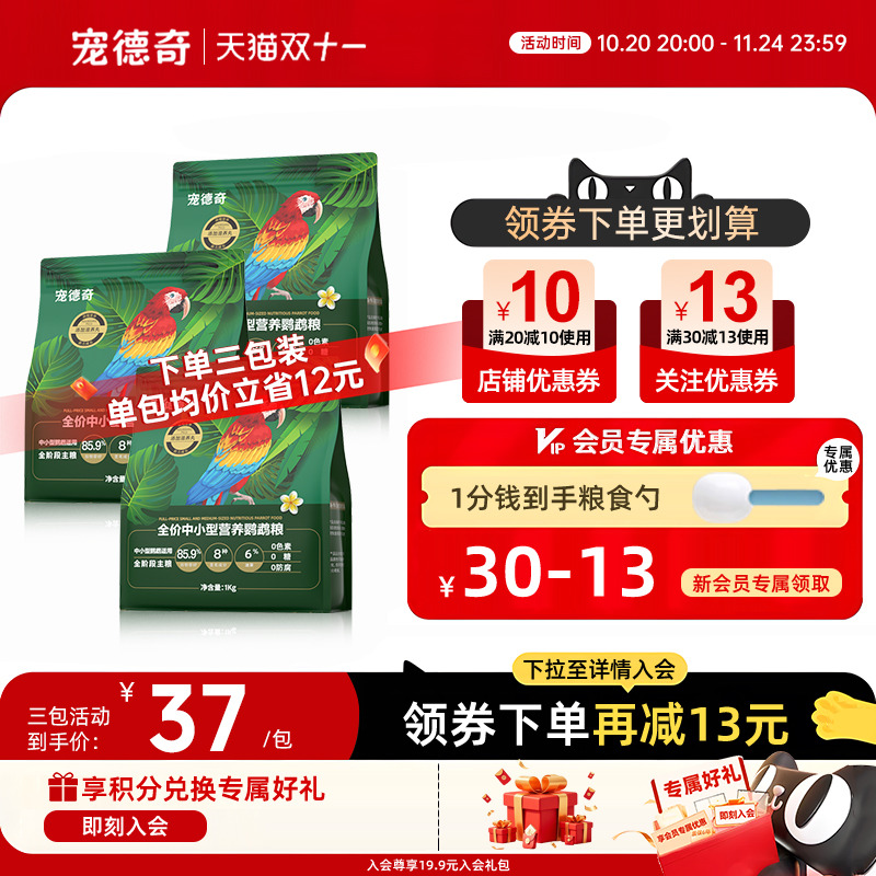 鹦鹉通用粮益生元益生菌爱护肠胃