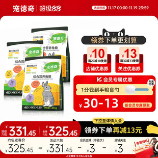 宠德奇全价兔粮兔子饲料粮食幼成兔无谷高纤粮提摩西干草专用cqd