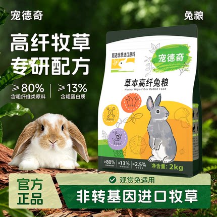 宠德奇兔粮兔子饲料粮食幼成兔无谷提摩西干草专用官方旗舰店全价