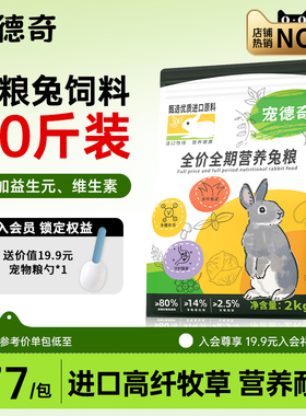 宠德奇全价兔粮20斤装兔饲料粮食幼成兔无谷提摩西苜蓿草专用cqd
