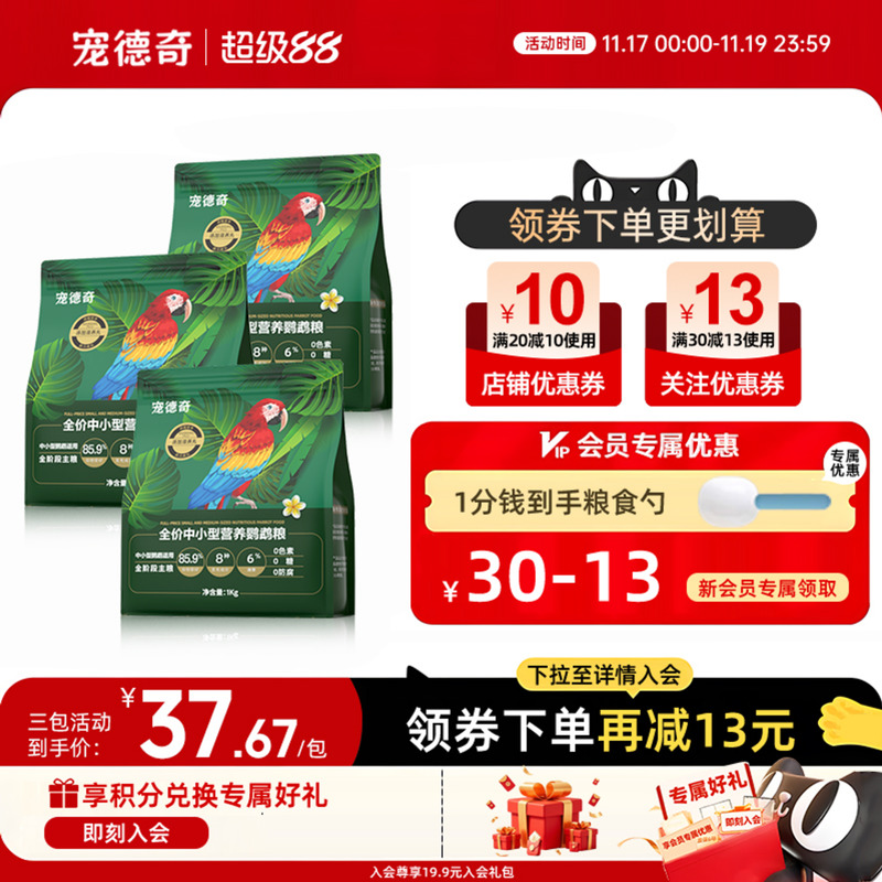 8项安心检测19%粗蛋白鹦鹉专用粮