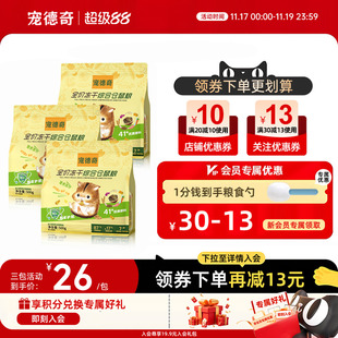 宠德奇全价冻干综合仓鼠粮营养主粮磨牙冻干面包虫金丝熊饲料cdq