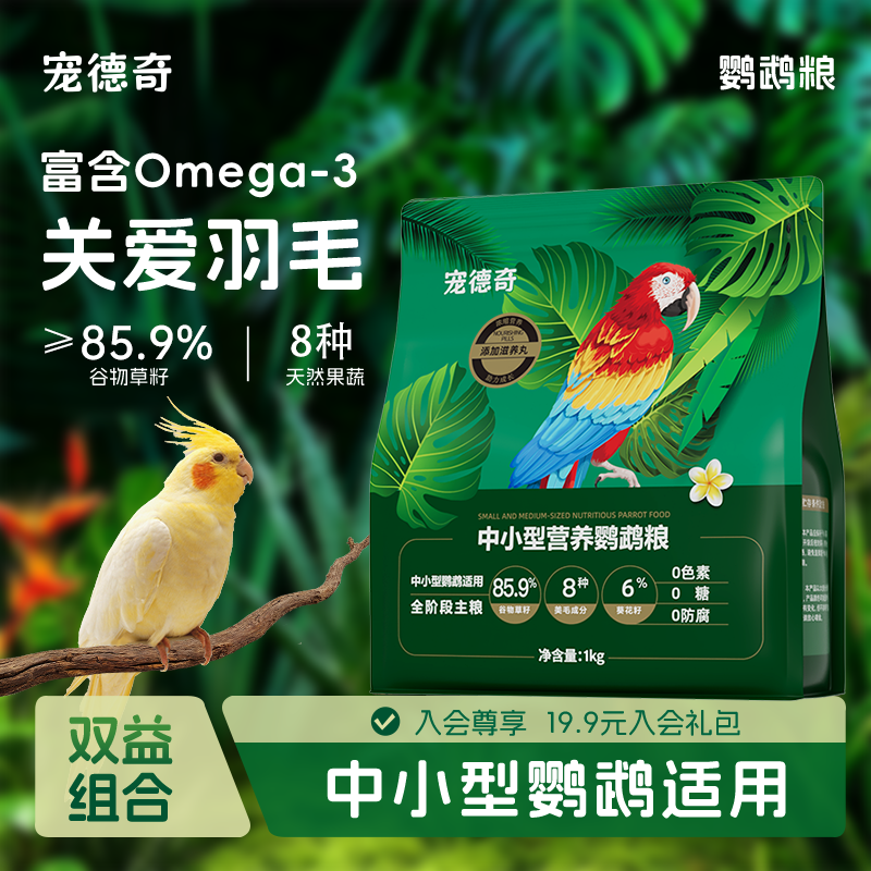 宠德奇鹦鹉粮谷物喂养鸟粮饲料小太阳玄凤牡丹营养滋养丸专用cdq图片