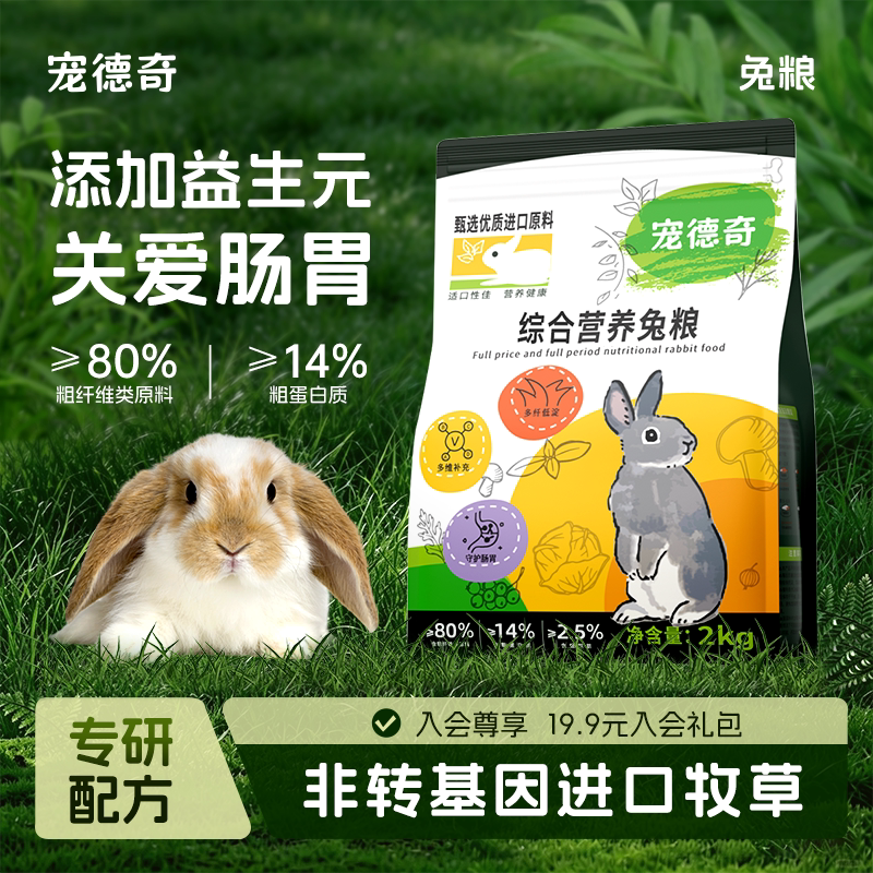 宠德奇低淀粉高纤兔粮磨牙图片
