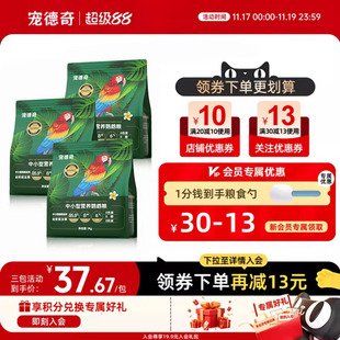 宠德奇鹦鹉粮滋养丸饲料鸟粮牡丹小太阳虎皮玄风和尚专用鸟食cdq