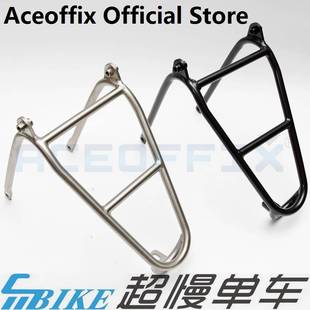 rear Aceoffix rack小布cline Pline国布钛合金货架Q版 货架