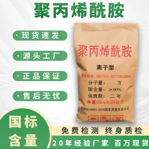 聚丙烯酰胺PAM絮凝剂阴阳离子泥浆脱水工业废水养殖污水沉淀剂