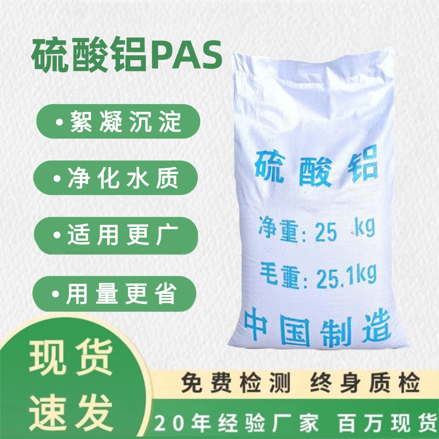 厂家直销硫酸铝絮凝剂沉淀剂 片状粉状液体澄清水质污水处理用
