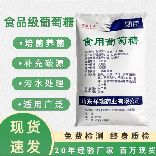 大千绿源食品级葡萄糖碳源