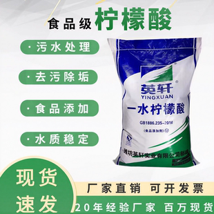 食品级一水柠檬酸除垢剂果蔬清洗剂龙虾莲藕清洗剂饮料添加剂