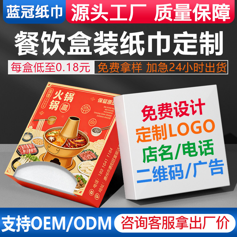 餐饮方盒可印logo纸巾餐厅饭店抽纸定制火锅店商用品牌广告宣传