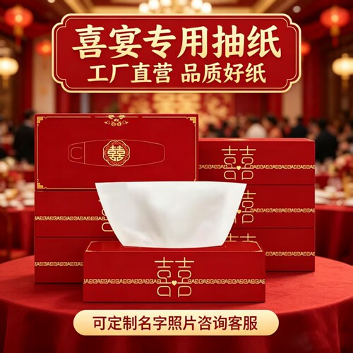 婚庆喜宴定制logo盒装餐巾纸批发