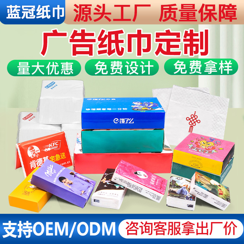广告盒装纸巾定制可印logo小包饭店餐厅酒吧餐巾纸抽纸订做商用