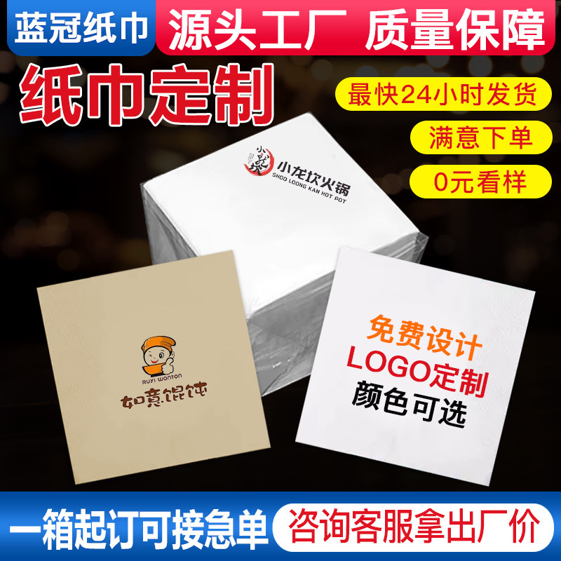 餐饮方巾纸logo定制咖啡馆西餐厅原生木浆纸巾奶茶连锁店品牌宣传