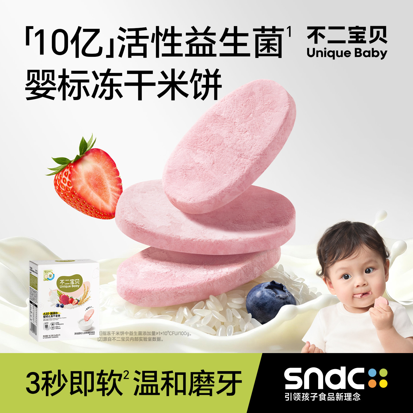 不二宝贝冻干米饼婴儿幼儿饼干6个月以上一岁宝宝无添加健康零食图片