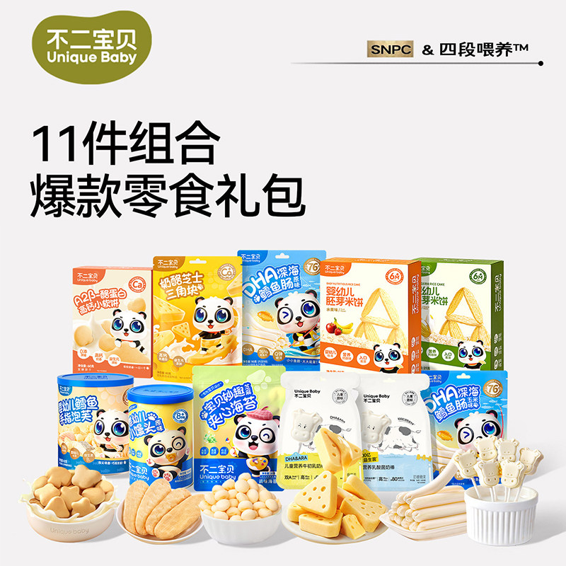 不二宝贝健康零食饼干搭宝宝婴儿童1岁以上无添加11件零食大礼包