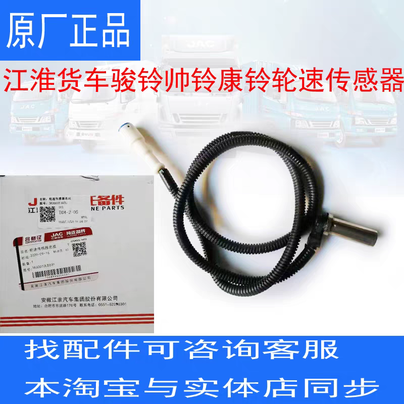 江淮骏铃abs传感器