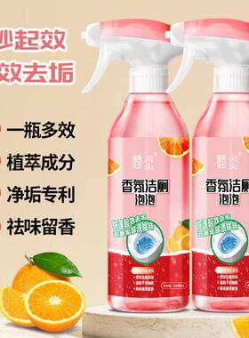闻炎间炎第三代香氛洁厕泡泡除臭除垢清洁剂官方马桶尿渍去污剂
