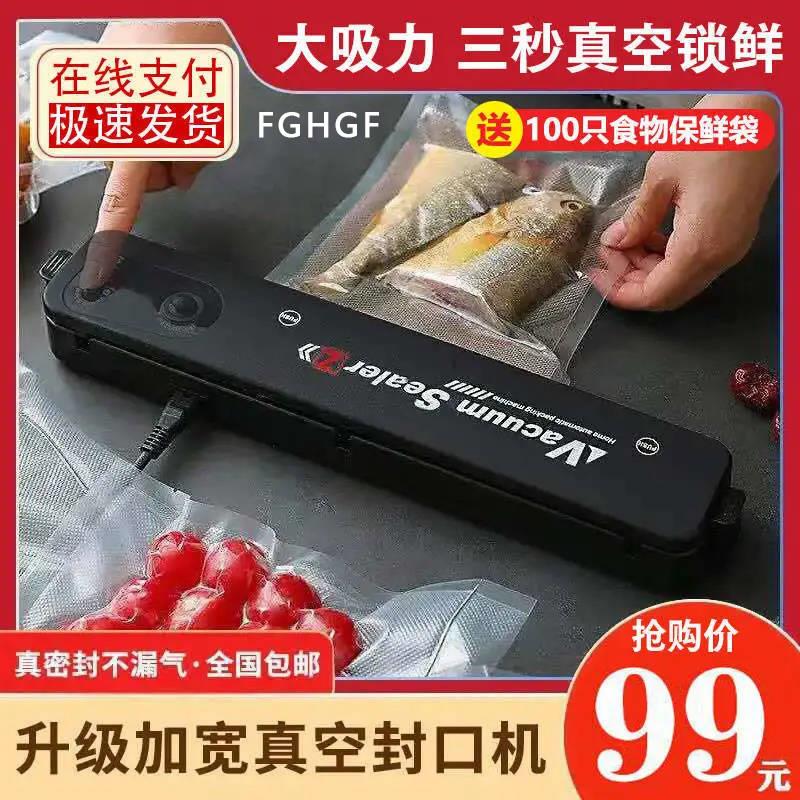 FGHGF全自动一键式真空封口机大吸力保鲜加宽家用小型密封机霅昇