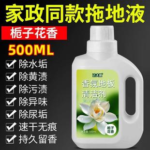 洁大姐香氛地板清洁剂栀子花香拖地液持久留香强力去污渍 家政同款