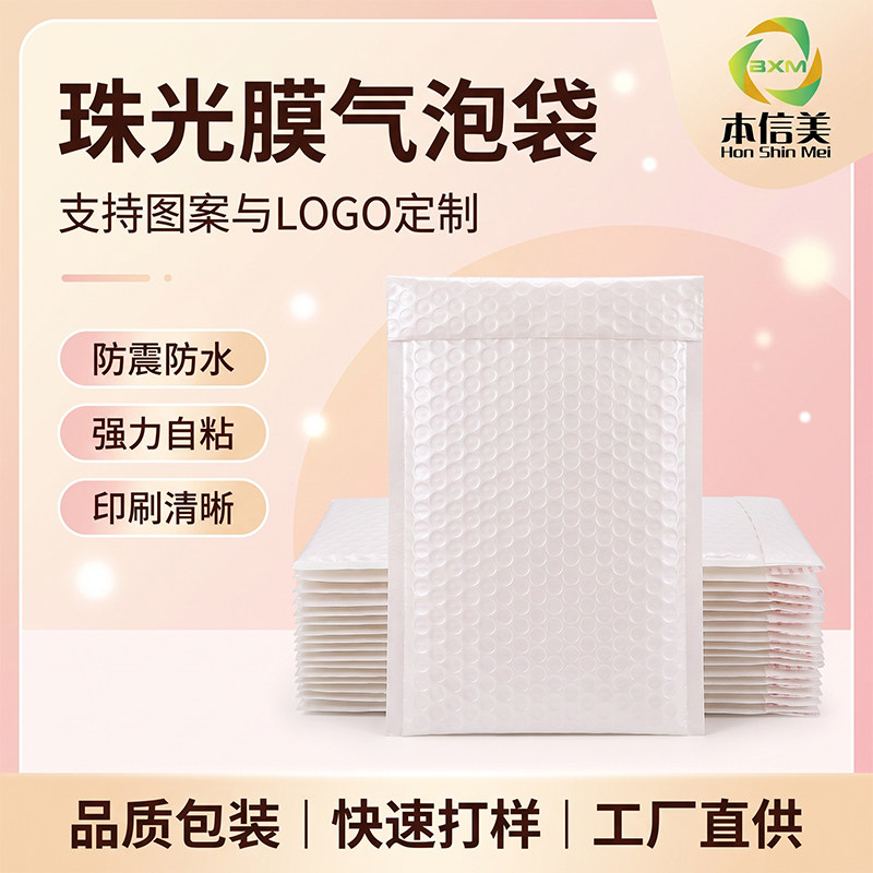 快递防震复合珠光膜气泡袋信封袋自粘加厚包装定制批发打包泡沫袋