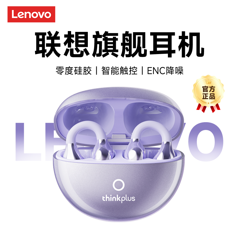 Lenovo/联想 LP25耳夹式蓝牙耳机无线声传导长续航好音质运动舒适
