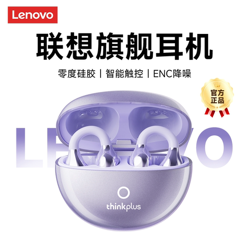 Lenovo/联想 LP25耳夹式蓝牙耳机无线声传导长续航好音质运动舒适