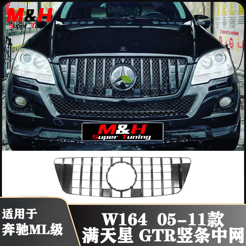 改装奔驰ML级05-11款中网格栅标