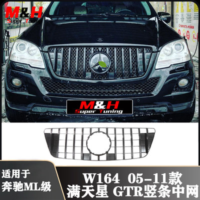 改装奔驰ML级05-11款中网格栅标