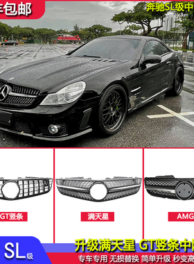 奔驰SL中网SL63改装SL400满天星GT前脸SLK SLC车大标AMG中网SL350