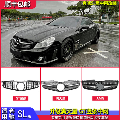 改装奔驰03-20年SL中网满天星GT