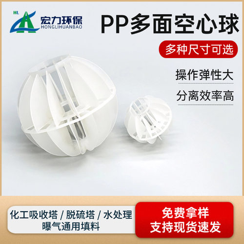 PP多面空心球 除尘除雾脱硫 喷淋塔脱硫塔用 塑料多面空心球