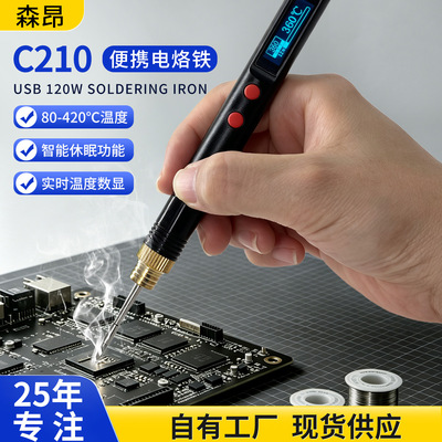 新款智能便携式电烙铁C210恒温焊台焊笔数显电烙铁12V供电T-C接口
