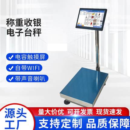 不锈钢电子台秤150KG商用精准小型台秤食物摆摊称重安卓pc台秤