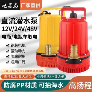 直流泵12v24v48v60v电瓶抽水泵增压泵浇地浇花浇菜耐腐蚀PP材质