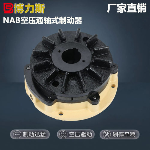 BLS/博力斯空压通轴制动器NAB-5T气动刹车通孔轴式刹车器NAB-20