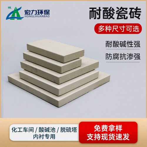 耐酸瓷砖 耐腐抗渗 化工车间地面/墙面防腐专用砖 源头厂家